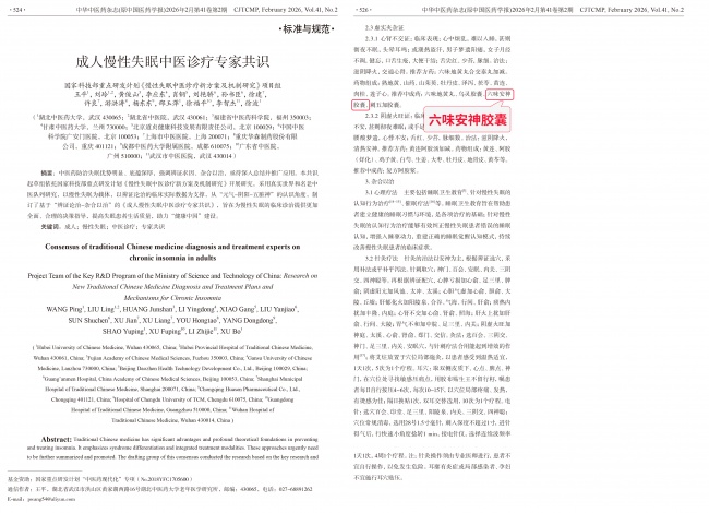 睡不着？从"东方睡果"到六味安神胶囊的科学助眠密码