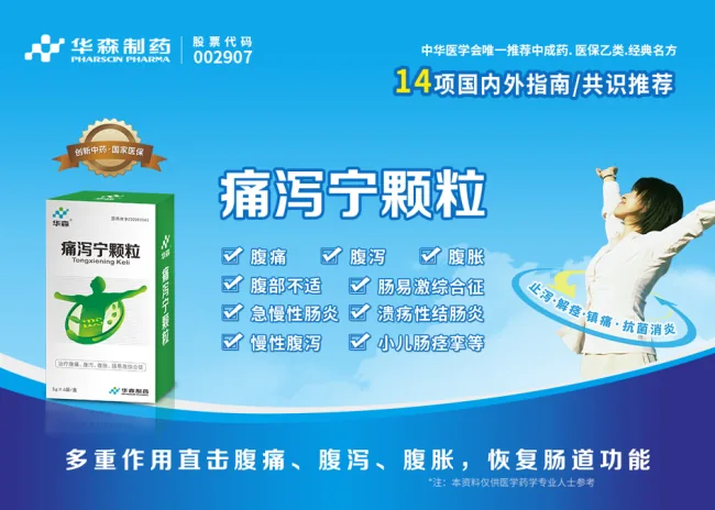 秋风起,腹泻扰:华森制药痛泻宁颗粒应对秋季腹泻优势明显 秋风起,腹泻扰:华森制药痛泻宁颗粒应对秋季腹泻优势明显
