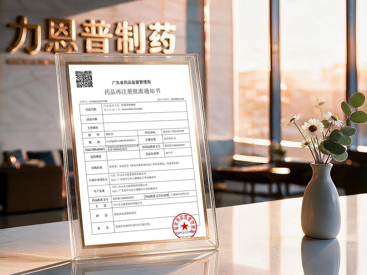 阿莫西林颗粒(0.125g)药品再注册批准通知书