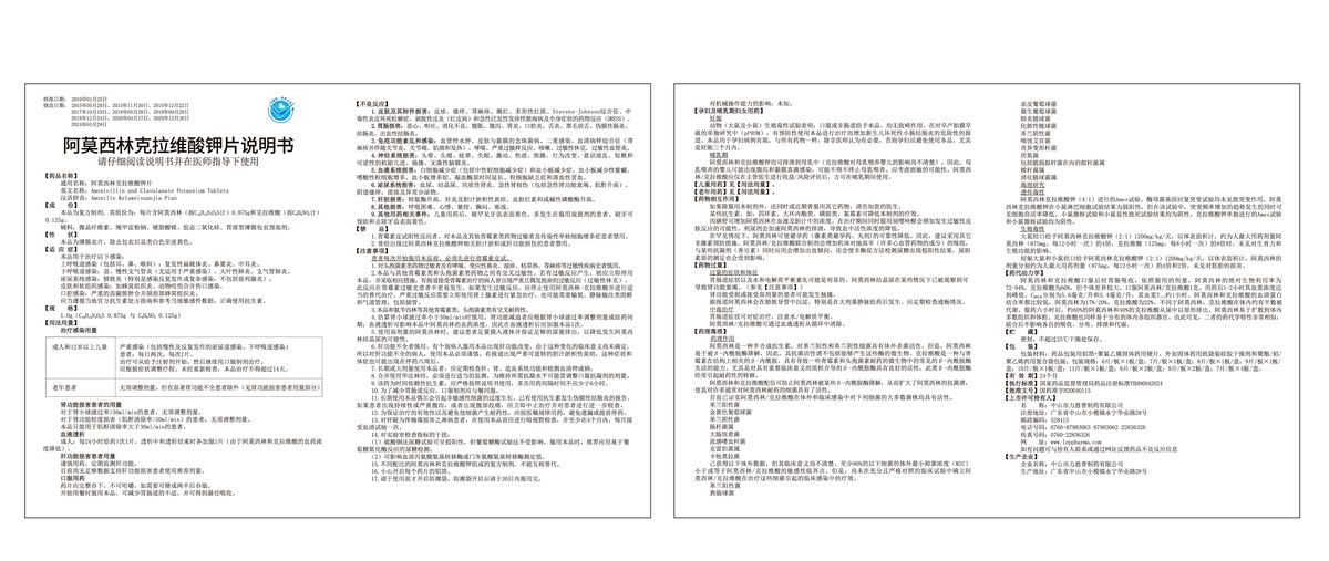 阿莫西林克拉维酸钾片（7:1）说明书（包装信息示例）