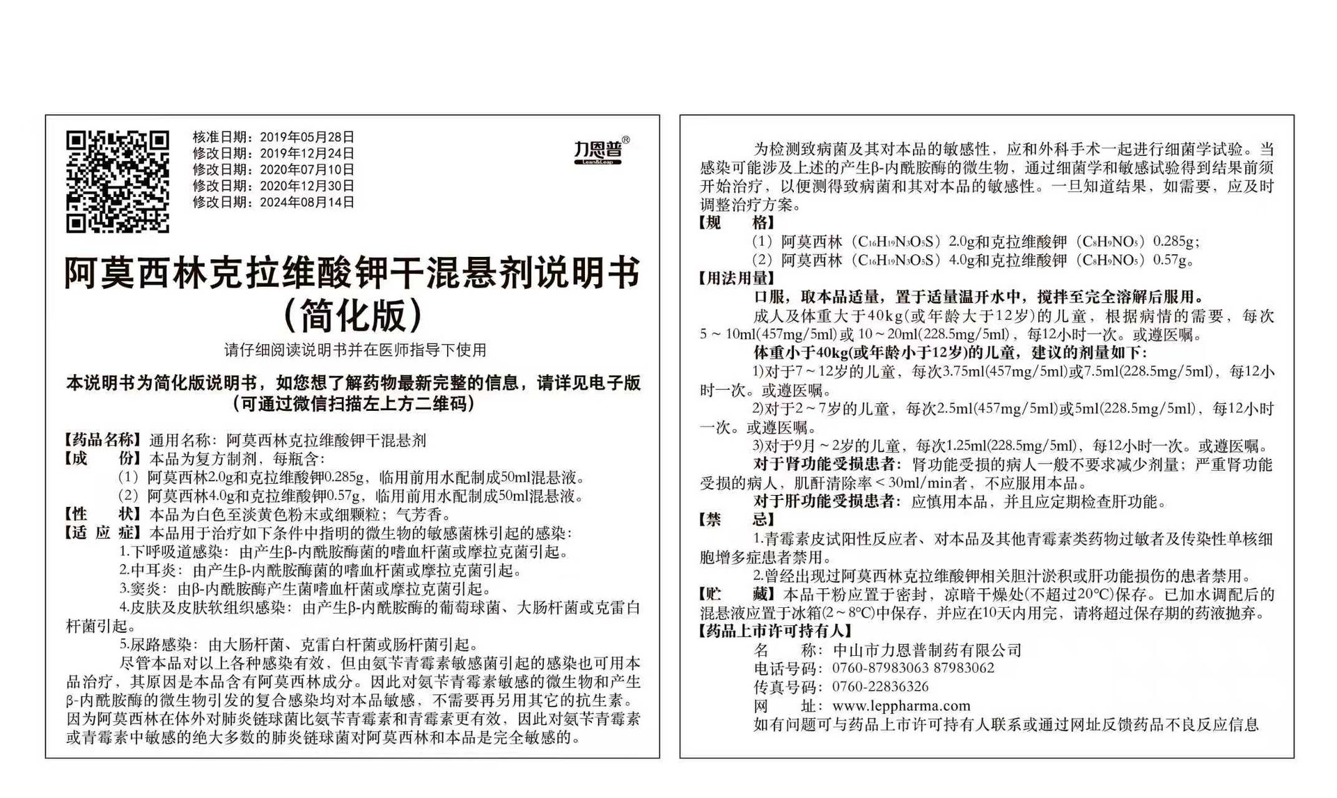 干混悬剂说明书